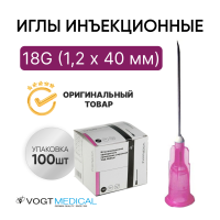 Игла инъекционная 18G (1,2 х 40 мм) Vogt Medical 100 штук