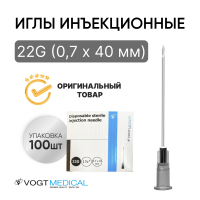 Игла инъекционная 22G (0,7 х 40 мм) Vogt Medical 100 штук