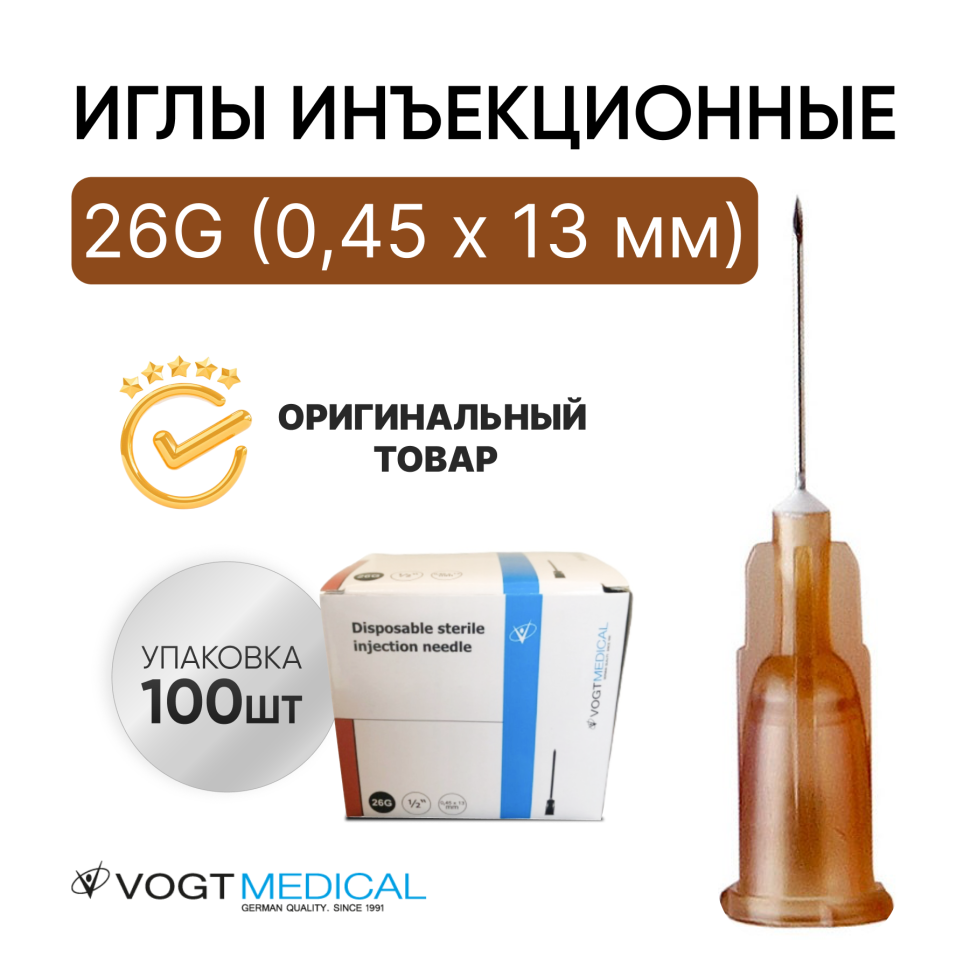 Эстетик п. Игла инъекционная 26g. Кодировка игл. Иглы для кодирования. Иглы для кодировки от сигарет.