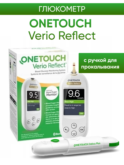 Глюкометр OneTouch Verio Reflect