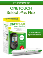 Глюкометр OneTouch Select Plus Flex + ручка для прокалывания OneTouch Delica Plus