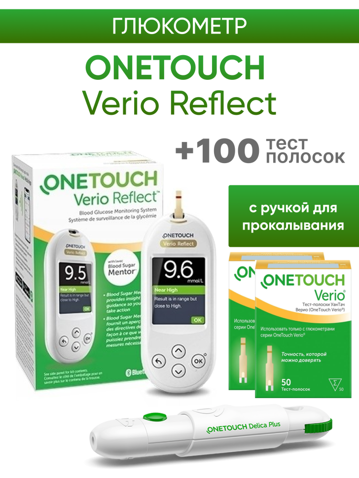 One touch verio reflect купить. Глюкометр one Touch Verio Pro+. Глюкометр one Touch Verio IQ. Полоски для глюкометра one Touch Verio. One Touch Verio reflect.