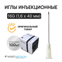 Игла инъекционная 16G (1,6 х 40 мм) Vogt Medical 100 штук