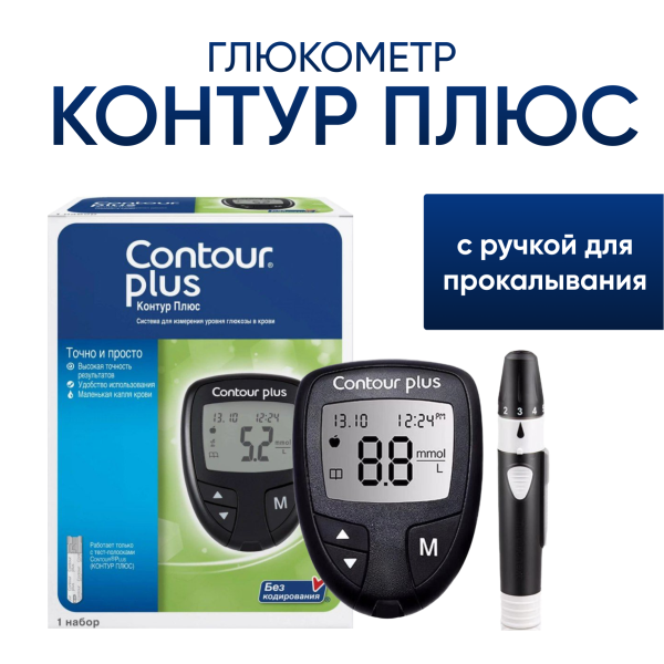 Глюкометр Контур Плюс (Contour Plus) с ручкой для прокалывания + 5 ланцетов