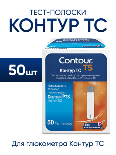 Тест-полоски Контур ТС 50 штук для глюкометра Contour TS