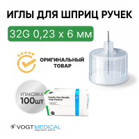 Иглы для шприц ручек 32G 0,23 х 6 мм универсальные Vogt Medical (Вогт Медикал) 100 штук