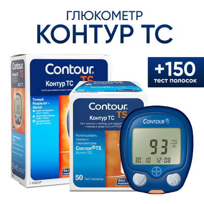 Глюкометр Контур ТС (Contour TS) + 150 тест полосок Контур ТС