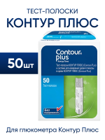 Глюкометр Контур Плюс (Contour Plus) полный комплект: 50 тест полосок + ручка для прокалывания + 5 ланцетов