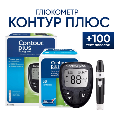 Глюкометр Контур Плюс (Contour Plus) комплект: 100 тест полосок + ручка для прокалывания + 5 ланцетов