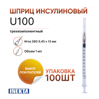 Шприц инсулиновый 1 мл 100 штук 3-х компонентный INEKTA с иглой 26G 0,45 х 13 мм
