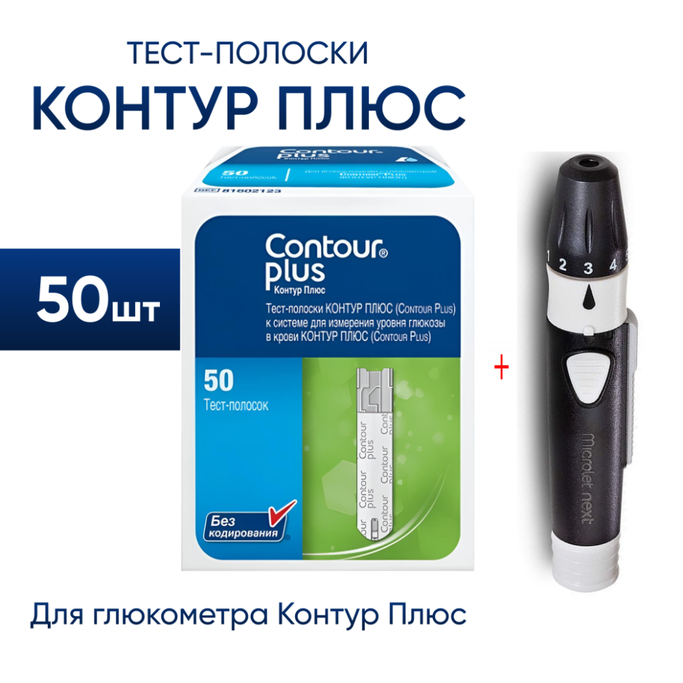 Тест-полоски Контур Плюс 50 штук + прокалыватель Микролет Некст