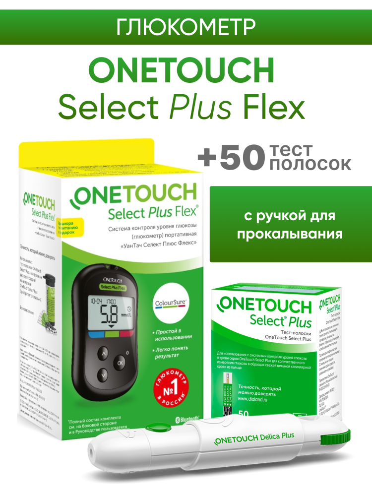 Глюкометр OneTouch Select Plus Flex + 50 тест-полосок + 10 ланцетов ...