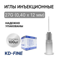Игла инъекционная 27G (0,40 х 12 мм) KD-Fine (КД Файн), Германия, 100 штук