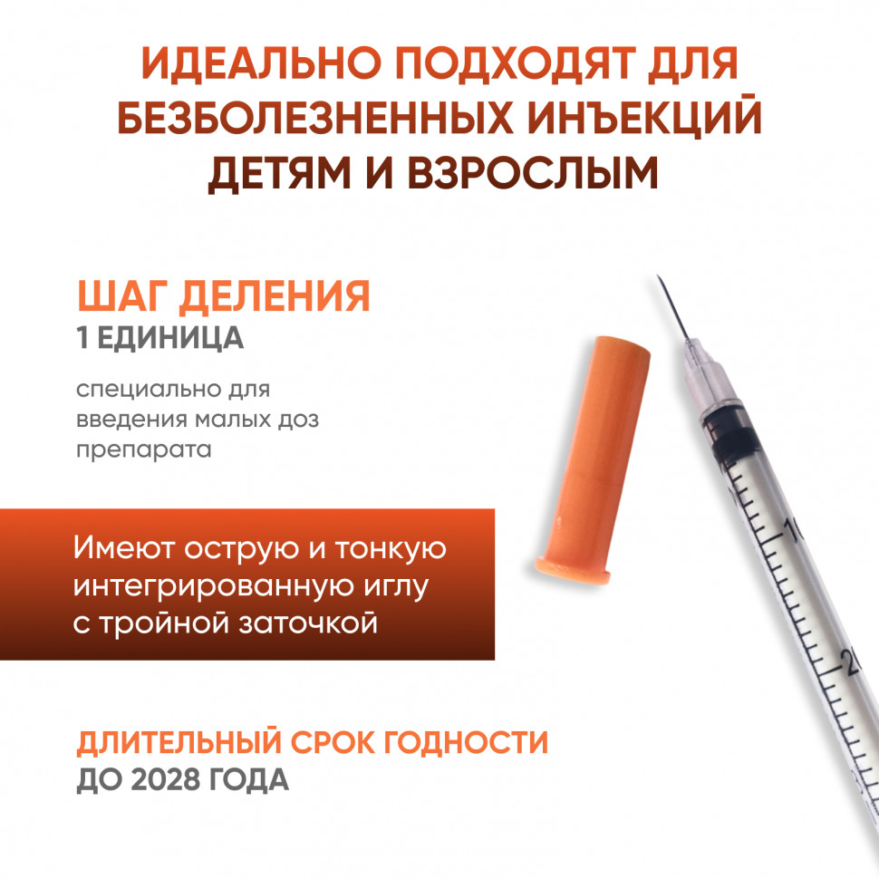 Инсулиновый шприц 0.3 мл с интегрированной иглой U100 30G 0,3 x 8 мм Vogt Medical Германия 100 штук